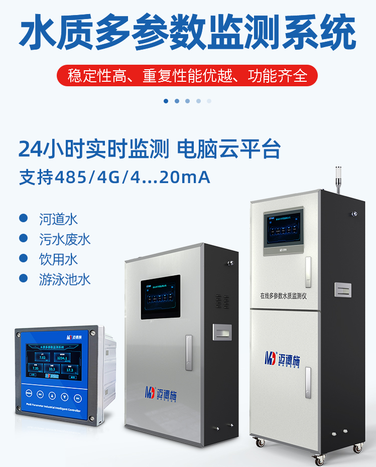 1649381145365579.png 水質(zhì)多參數(shù).png